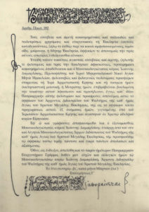 Επιστολή του Οικουμενικού Πατριάρχου που αφορά στην απονομή του οφφικίου στον Ι. Δαμαρλάκη (για ευκολότερη ανάγνωση, κάντε δύο φορές κλικ επάνω στην επιστολή)